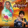 About Maa Aej Bhagvan Nu Roop Song